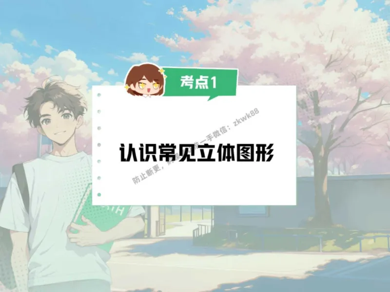 《21.课堂笔记主讲课中笔记_2025初一网课_25初一数学_25初一赵岩数学（作业帮）_秋季下-秋季班A+_课堂笔记》第6页预览