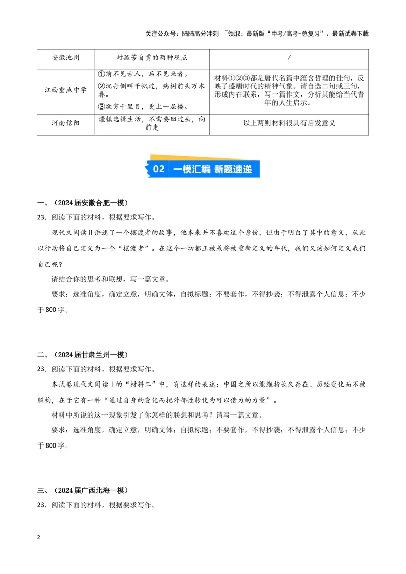 《专题06作文（原卷版）（九省专用）_专项复习_2025年_2024年高考一模试题分类汇编语文新高考九省专用》第2页预览