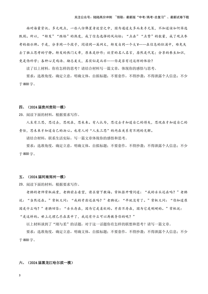 《专题06作文（原卷版）（九省专用）_专项复习_2025年_2024年高考一模试题分类汇编语文新高考九省专用》第3页预览