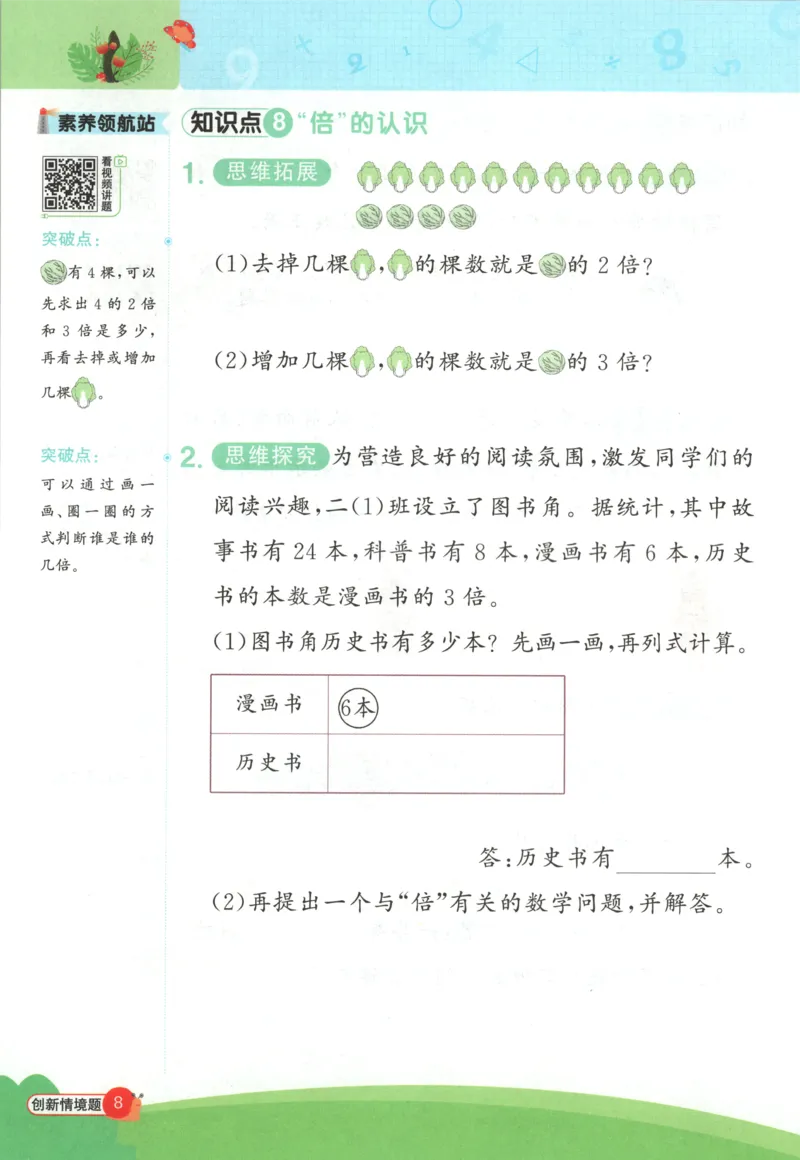 《26秋2上《创新情境应用题》（北师版）_小初高学习资料合集（每天更新）_2026秋《阳光同学创新情境应用题》》第10页预览