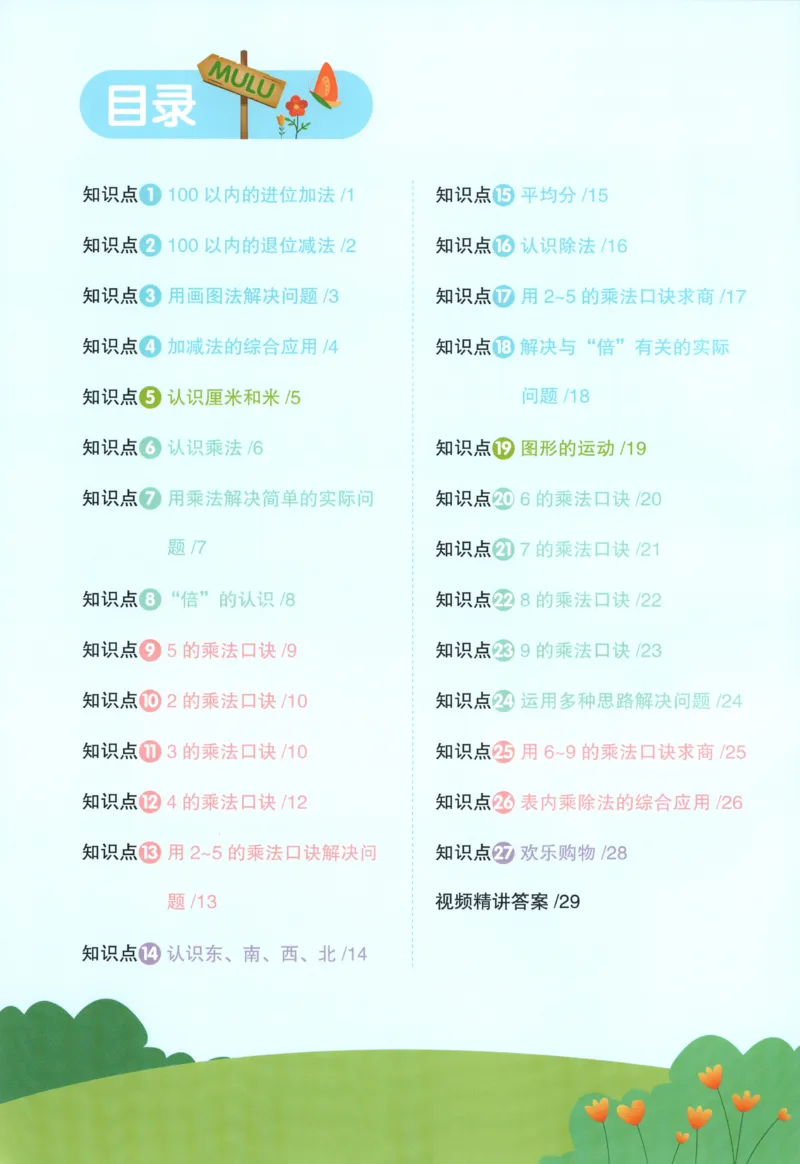 《26秋2上《创新情境应用题》（北师版）_小初高学习资料合集（每天更新）_2026秋《阳光同学创新情境应用题》》第2页预览