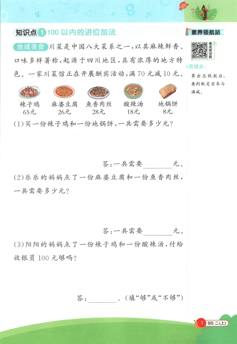 《26秋2上《创新情境应用题》（北师版）_小初高学习资料合集（每天更新）_2026秋《阳光同学创新情境应用题》》第3页预览