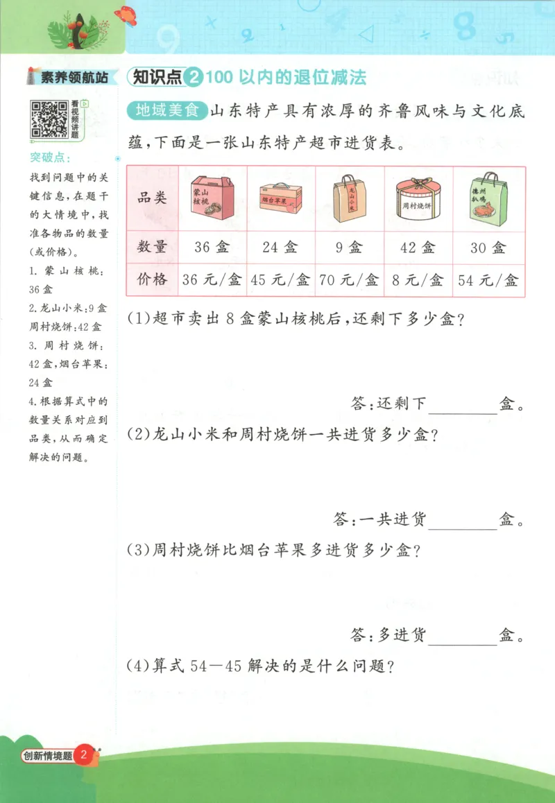 《26秋2上《创新情境应用题》（北师版）_小初高学习资料合集（每天更新）_2026秋《阳光同学创新情境应用题》》第4页预览