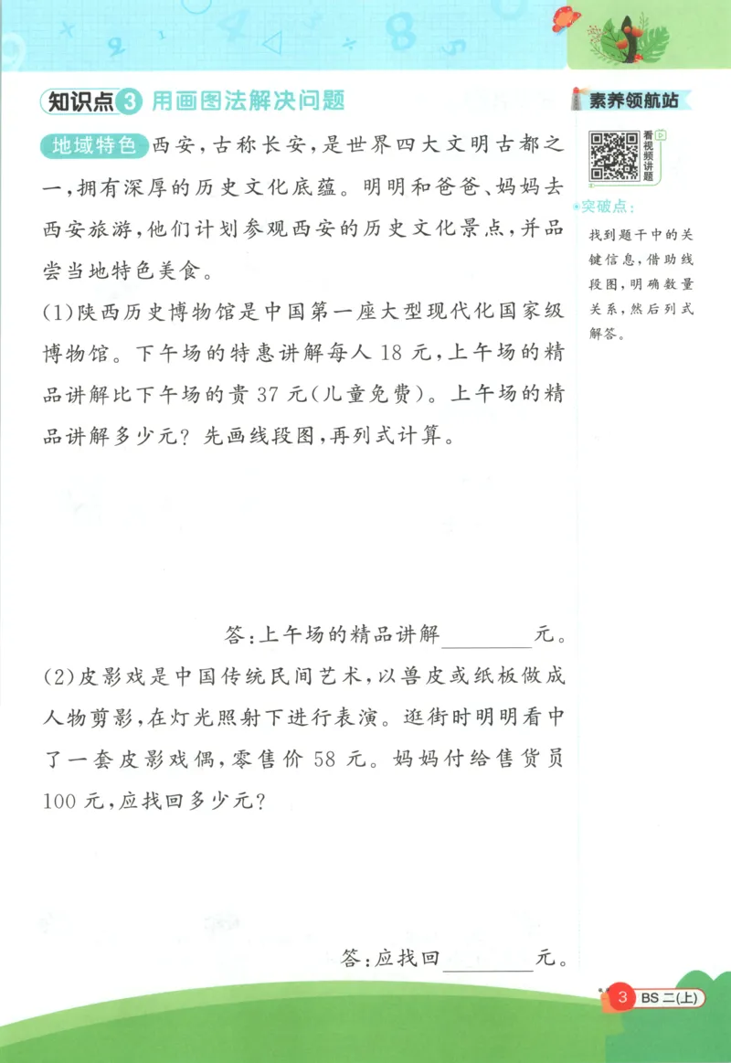 《26秋2上《创新情境应用题》（北师版）_小初高学习资料合集（每天更新）_2026秋《阳光同学创新情境应用题》》第5页预览