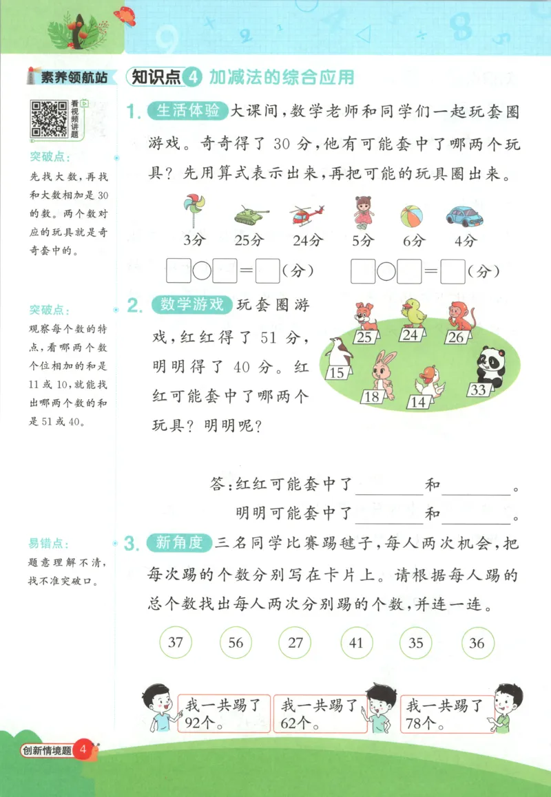 《26秋2上《创新情境应用题》（北师版）_小初高学习资料合集（每天更新）_2026秋《阳光同学创新情境应用题》》第6页预览