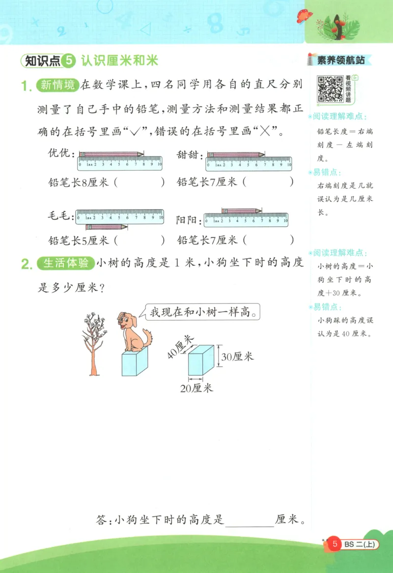 《26秋2上《创新情境应用题》（北师版）_小初高学习资料合集（每天更新）_2026秋《阳光同学创新情境应用题》》第7页预览