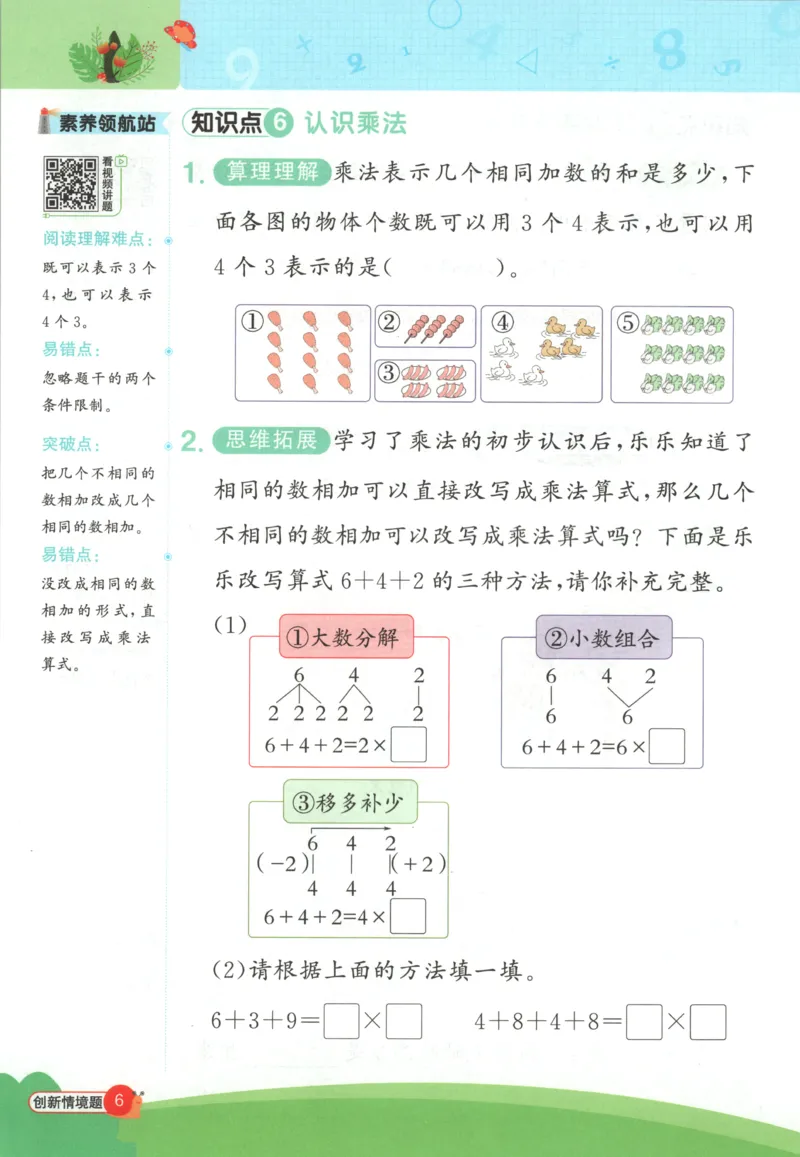 《26秋2上《创新情境应用题》（北师版）_小初高学习资料合集（每天更新）_2026秋《阳光同学创新情境应用题》》第8页预览