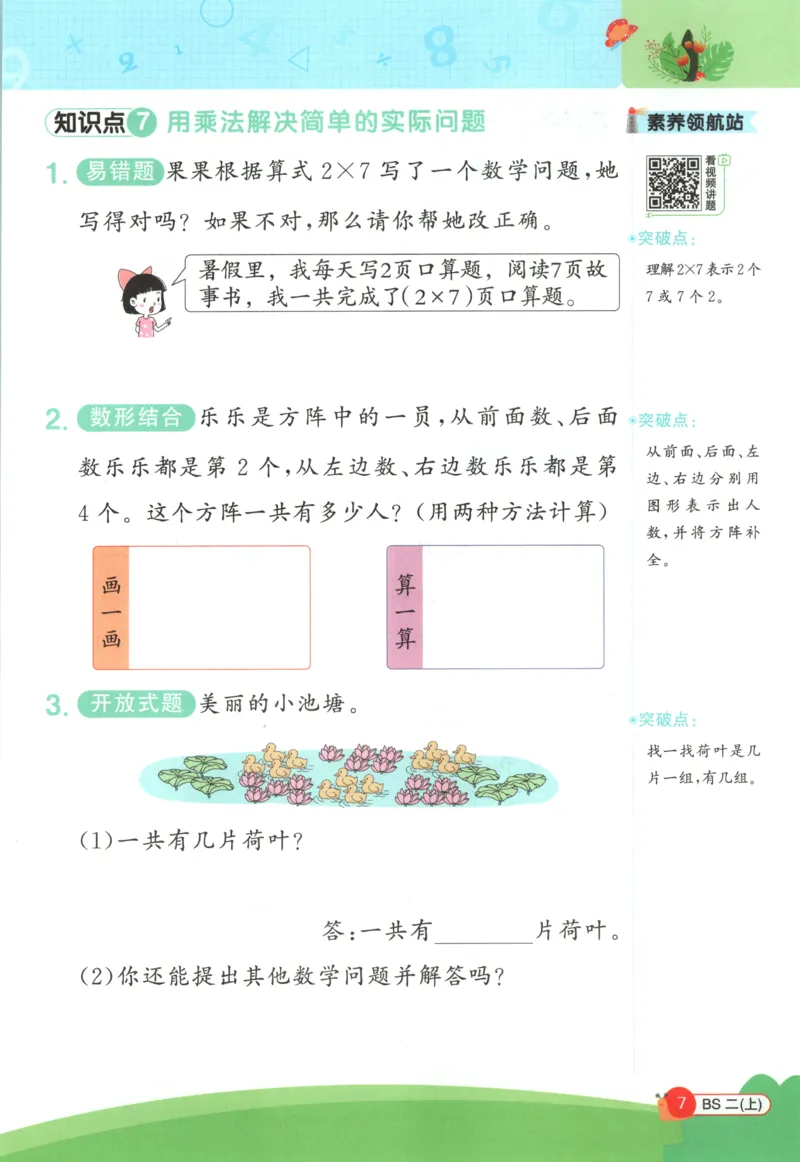 《26秋2上《创新情境应用题》（北师版）_小初高学习资料合集（每天更新）_2026秋《阳光同学创新情境应用题》》第9页预览