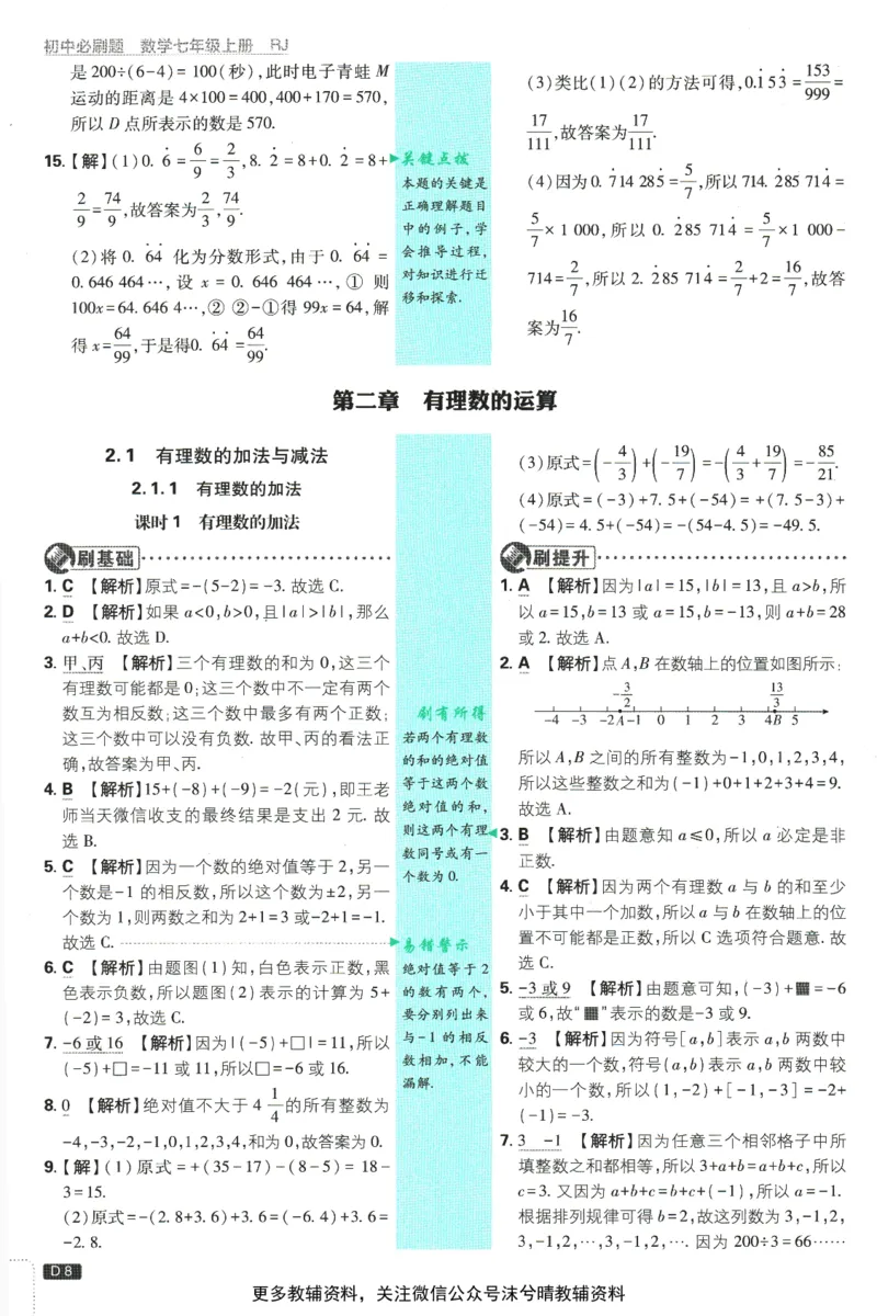 《初中必刷题答案解析人教版数学七年级上册_2、2025初中必刷题合集_初中必刷题23+24+25上册_25初中必刷_可信网络等多个文件_2025初中必刷题_数学七年级上册（人教版）》第10页预览