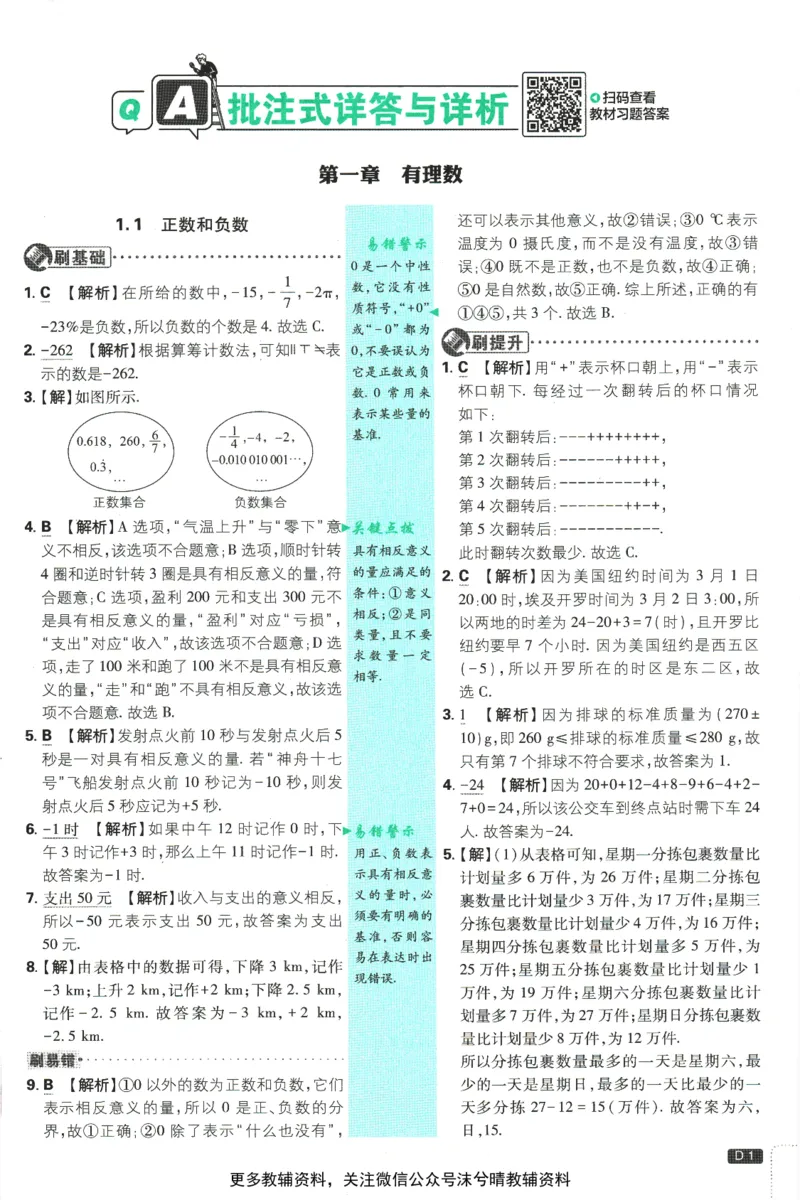 《初中必刷题答案解析人教版数学七年级上册_2、2025初中必刷题合集_初中必刷题23+24+25上册_25初中必刷_可信网络等多个文件_2025初中必刷题_数学七年级上册（人教版）》第3页预览
