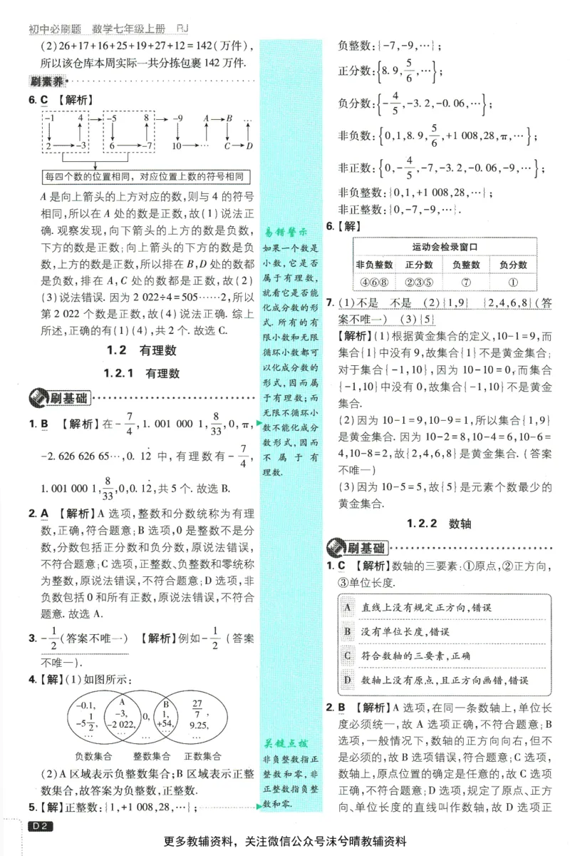 《初中必刷题答案解析人教版数学七年级上册_2、2025初中必刷题合集_初中必刷题23+24+25上册_25初中必刷_可信网络等多个文件_2025初中必刷题_数学七年级上册（人教版）》第4页预览
