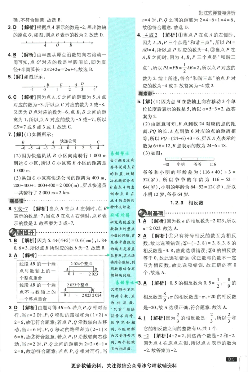 《初中必刷题答案解析人教版数学七年级上册_2、2025初中必刷题合集_初中必刷题23+24+25上册_25初中必刷_可信网络等多个文件_2025初中必刷题_数学七年级上册（人教版）》第5页预览