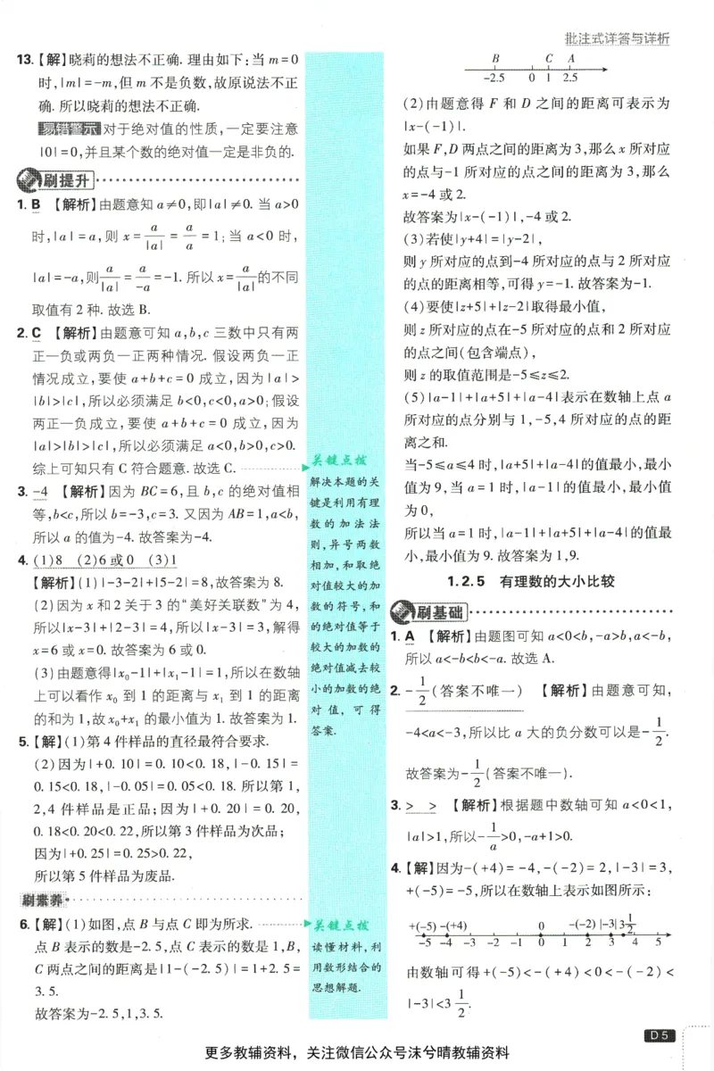 《初中必刷题答案解析人教版数学七年级上册_2、2025初中必刷题合集_初中必刷题23+24+25上册_25初中必刷_可信网络等多个文件_2025初中必刷题_数学七年级上册（人教版）》第7页预览