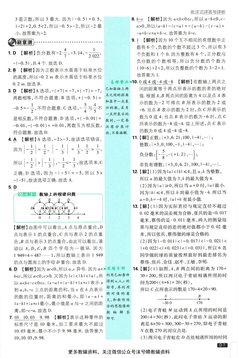 《初中必刷题答案解析人教版数学七年级上册_2、2025初中必刷题合集_初中必刷题23+24+25上册_25初中必刷_可信网络等多个文件_2025初中必刷题_数学七年级上册（人教版）》第9页预览