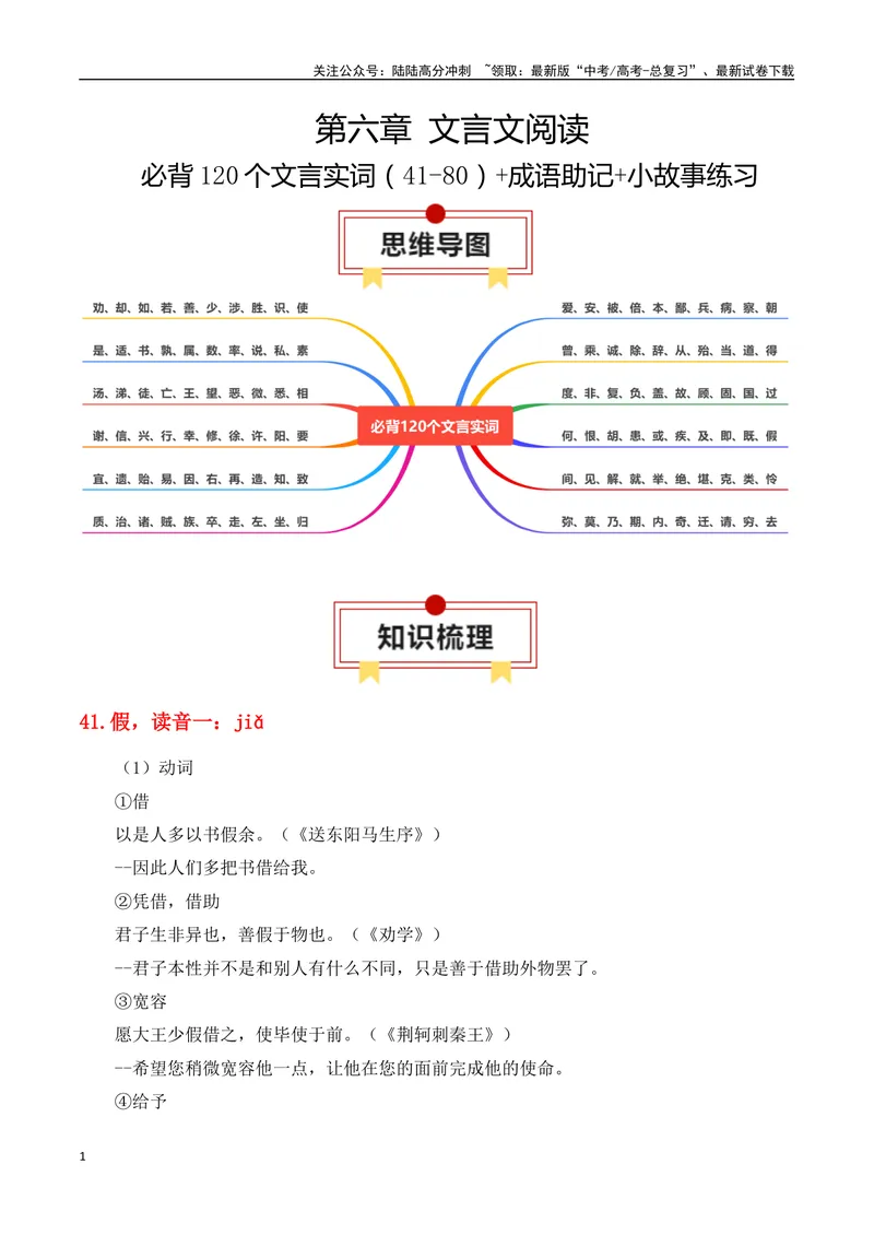 《专题07：必背120个文言实词（41-80）+成语助记+小故事练习（教师版）_一轮复习_2025年_2025年高考语文一轮复习知识清单（全国通用）》第1页预览