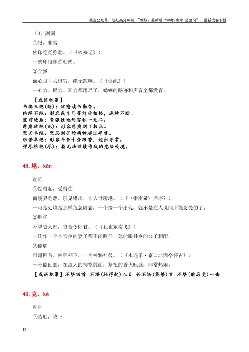 《专题07：必背120个文言实词（41-80）+成语助记+小故事练习（教师版）_一轮复习_2025年_2025年高考语文一轮复习知识清单（全国通用）》第10页预览