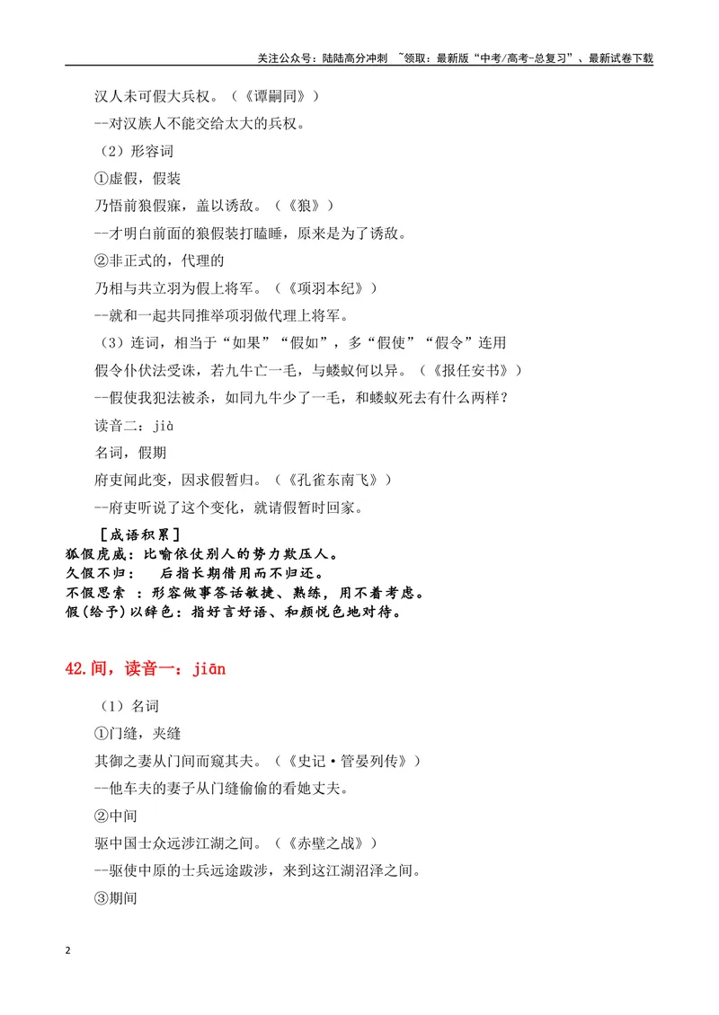 《专题07：必背120个文言实词（41-80）+成语助记+小故事练习（教师版）_一轮复习_2025年_2025年高考语文一轮复习知识清单（全国通用）》第2页预览