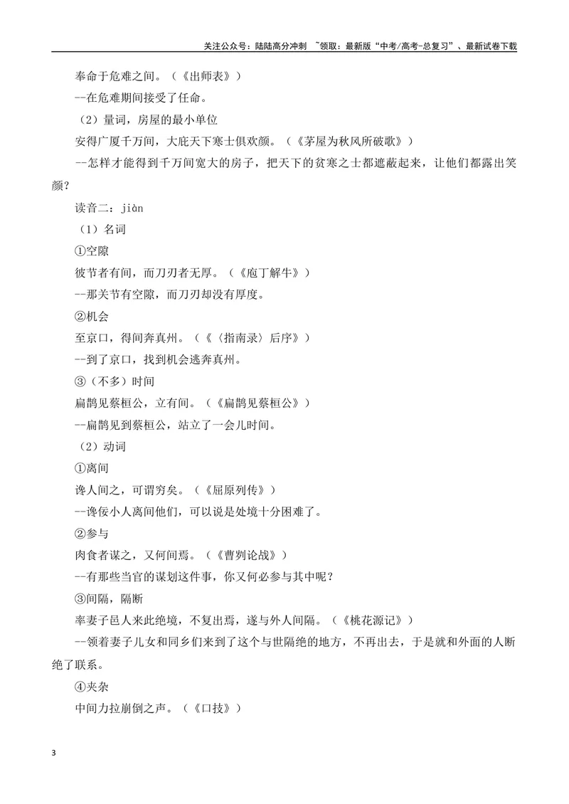 《专题07：必背120个文言实词（41-80）+成语助记+小故事练习（教师版）_一轮复习_2025年_2025年高考语文一轮复习知识清单（全国通用）》第3页预览