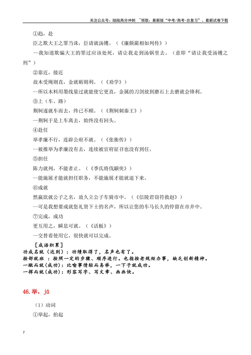 《专题07：必背120个文言实词（41-80）+成语助记+小故事练习（教师版）_一轮复习_2025年_2025年高考语文一轮复习知识清单（全国通用）》第7页预览