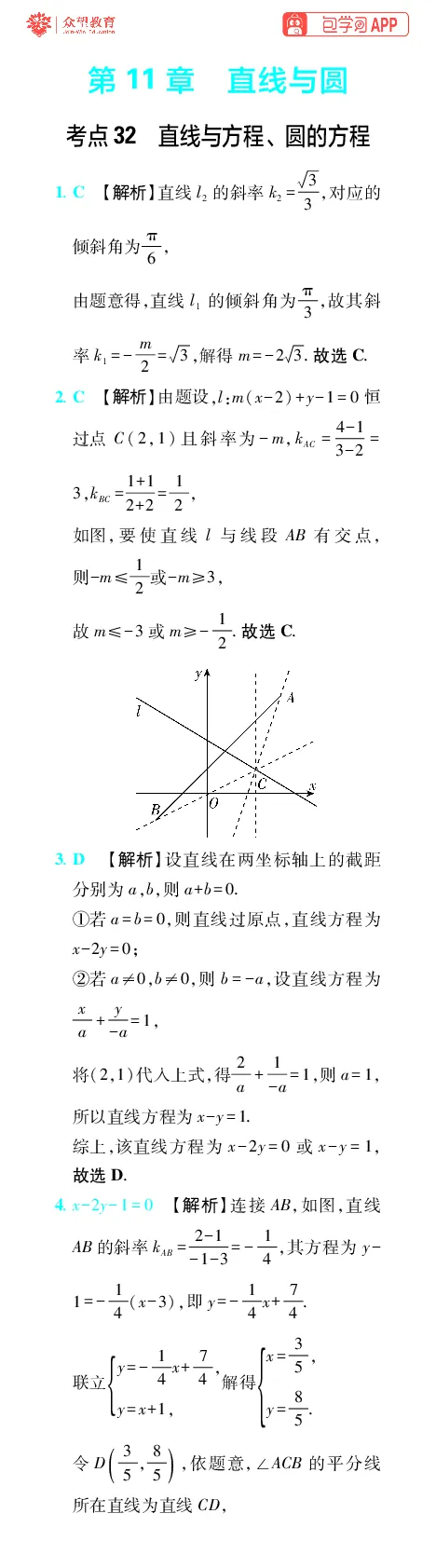 《第11章直线与圆_小初高学习资料合集（每天更新）_2027版《600分考点700分考法》_2027版高考《理想树•600分考点700分考法》（数学）_数学答案》第1页预览