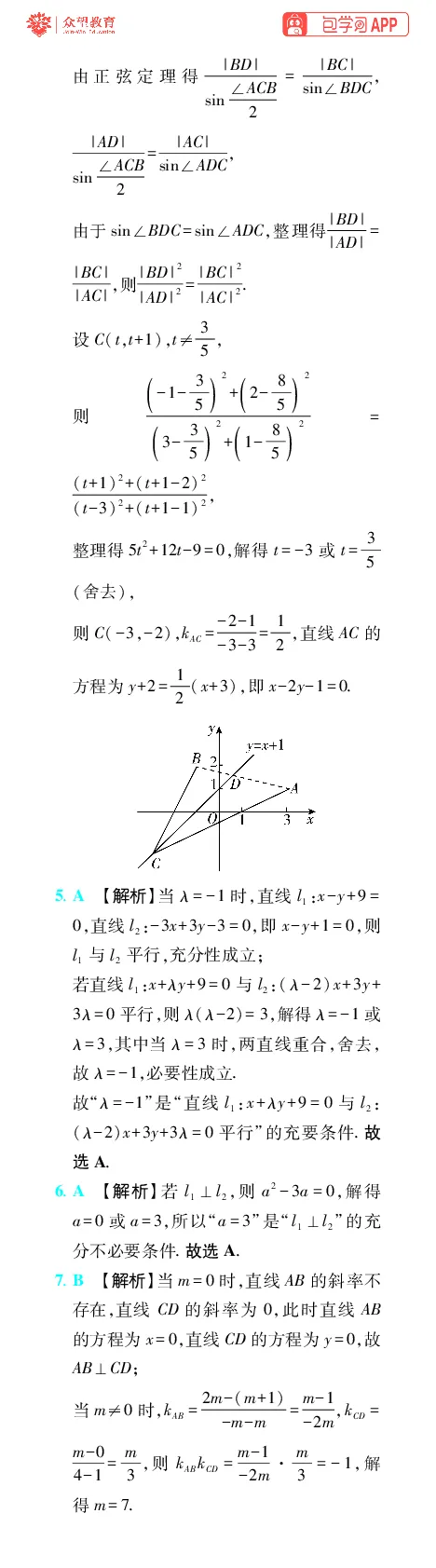 《第11章直线与圆_小初高学习资料合集（每天更新）_2027版《600分考点700分考法》_2027版高考《理想树•600分考点700分考法》（数学）_数学答案》第2页预览