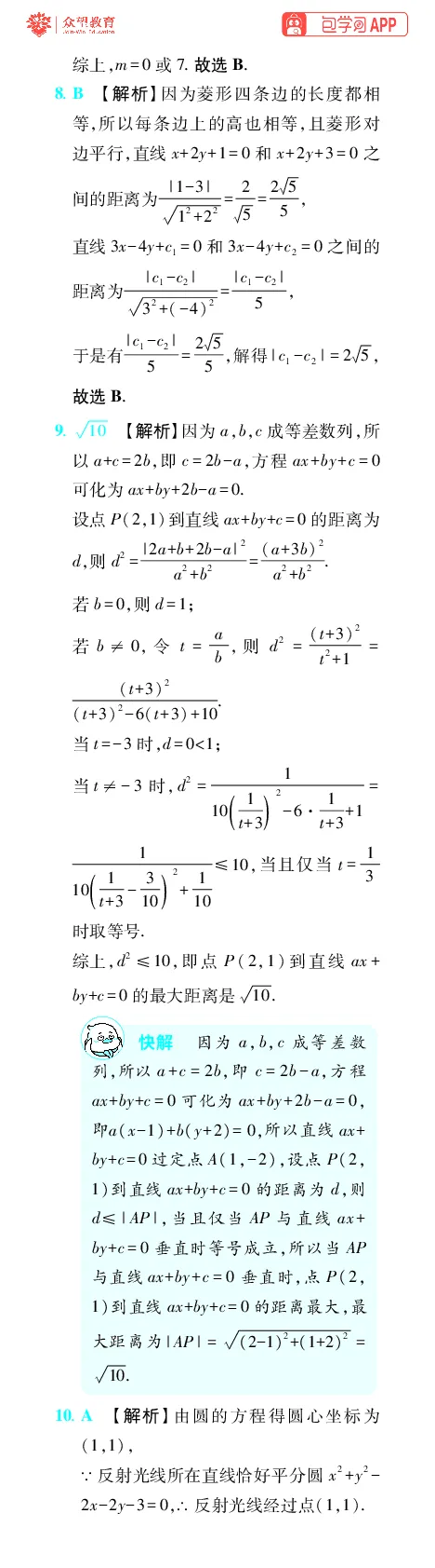 《第11章直线与圆_小初高学习资料合集（每天更新）_2027版《600分考点700分考法》_2027版高考《理想树•600分考点700分考法》（数学）_数学答案》第3页预览