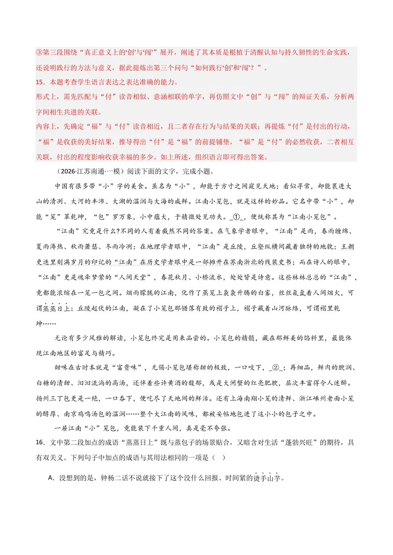 《专题06语言文字运用-高考模考精编（江苏专用）（教师版）_专项复习_2026年-语文专项复习_562026年语文高考模考能力进阶精练》第10页预览