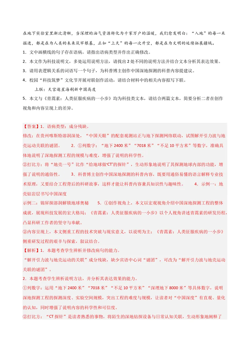 《专题06语言文字运用-高考模考精编（江苏专用）（教师版）_专项复习_2026年-语文专项复习_562026年语文高考模考能力进阶精练》第4页预览
