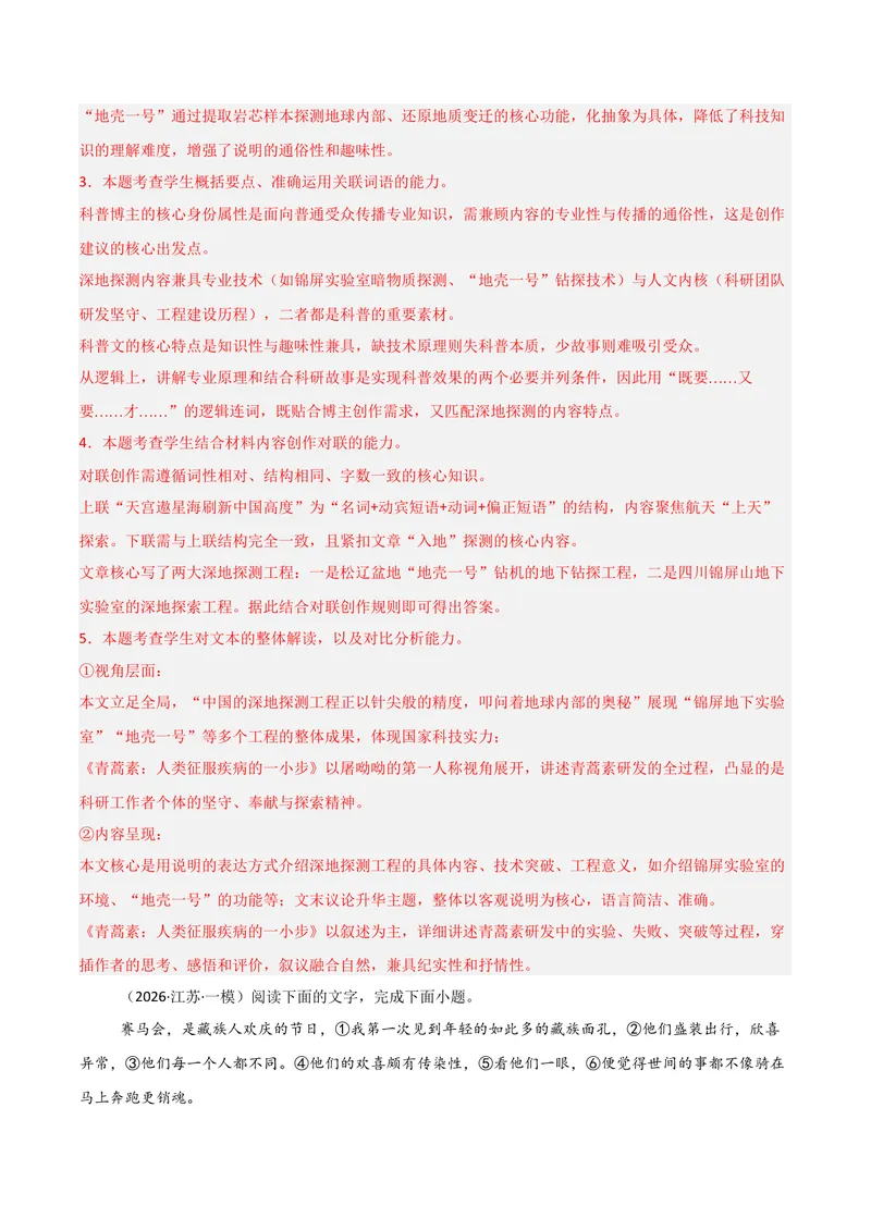 《专题06语言文字运用-高考模考精编（江苏专用）（教师版）_专项复习_2026年-语文专项复习_562026年语文高考模考能力进阶精练》第5页预览