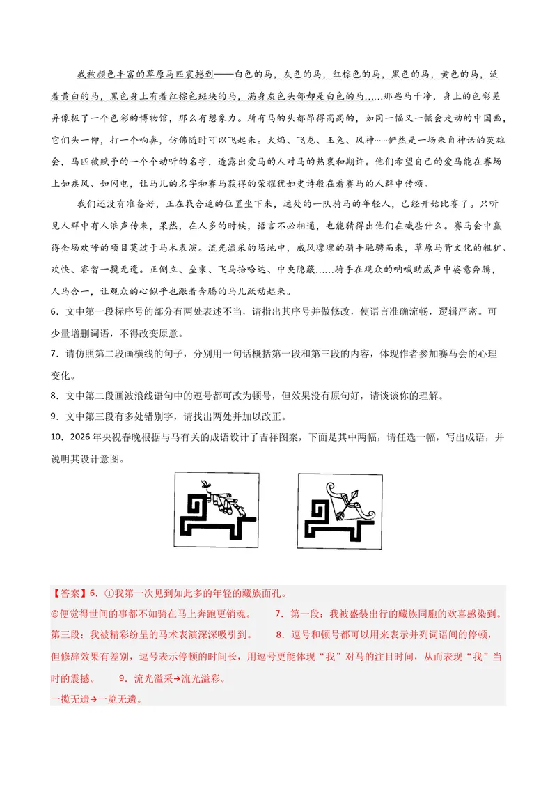 《专题06语言文字运用-高考模考精编（江苏专用）（教师版）_专项复习_2026年-语文专项复习_562026年语文高考模考能力进阶精练》第6页预览