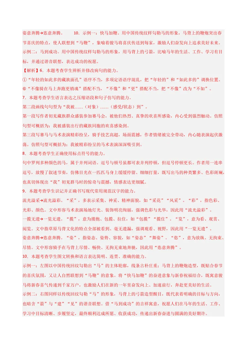 《专题06语言文字运用-高考模考精编（江苏专用）（教师版）_专项复习_2026年-语文专项复习_562026年语文高考模考能力进阶精练》第7页预览