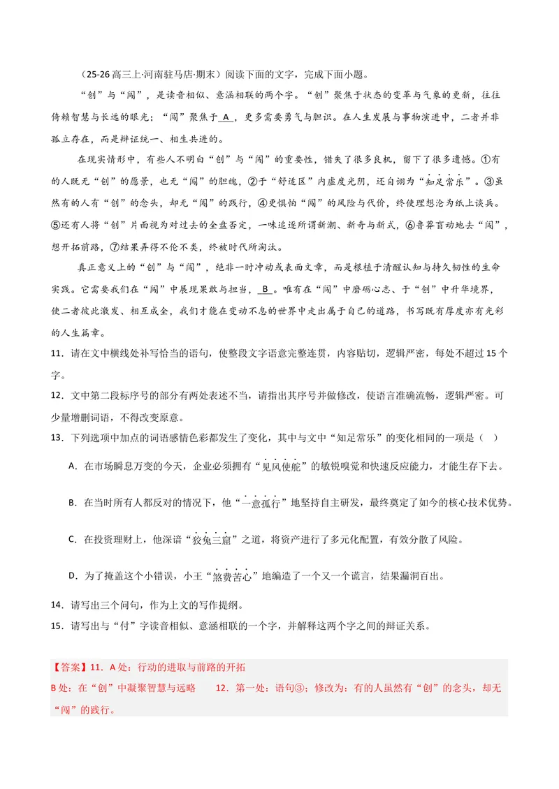 《专题06语言文字运用-高考模考精编（江苏专用）（教师版）_专项复习_2026年-语文专项复习_562026年语文高考模考能力进阶精练》第8页预览
