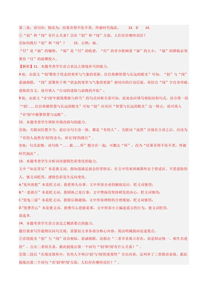 《专题06语言文字运用-高考模考精编（江苏专用）（教师版）_专项复习_2026年-语文专项复习_562026年语文高考模考能力进阶精练》第9页预览