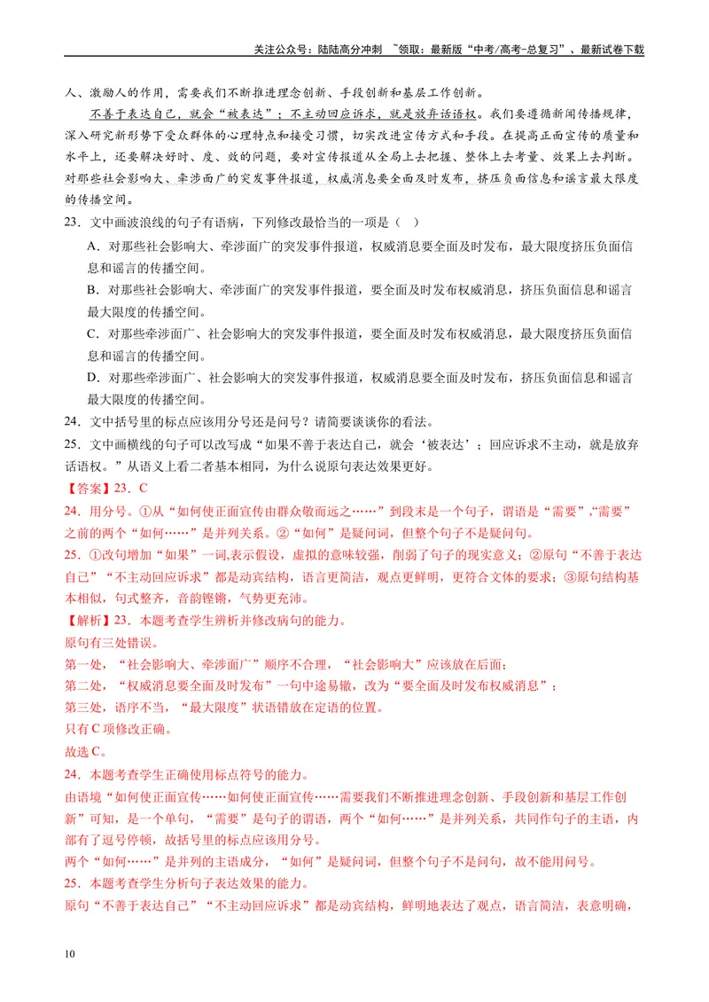 《专题06语言文字运用解析版1_专项复习_2025年_2024年高考一模试题分类汇编语文全国通用》第10页预览