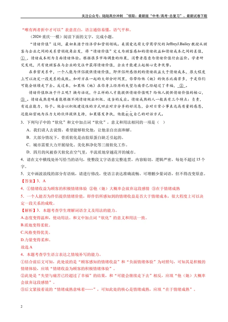 《专题06语言文字运用解析版1_专项复习_2025年_2024年高考一模试题分类汇编语文全国通用》第2页预览