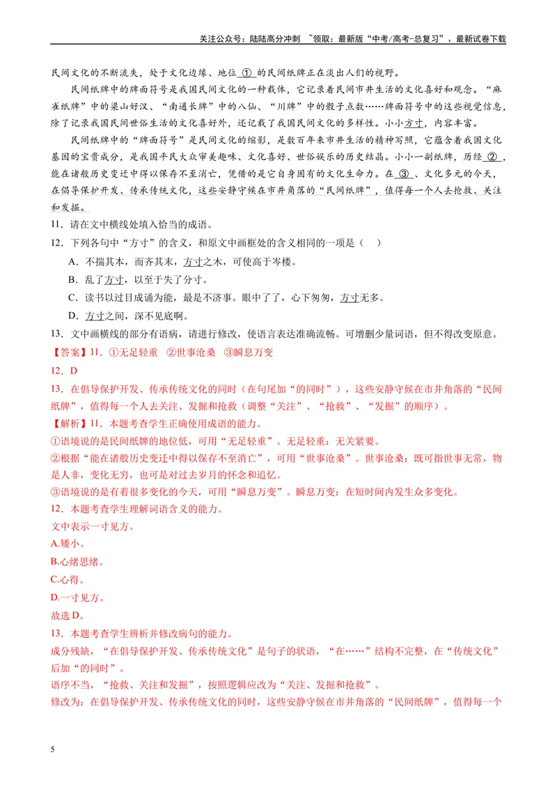 《专题06语言文字运用解析版1_专项复习_2025年_2024年高考一模试题分类汇编语文全国通用》第5页预览