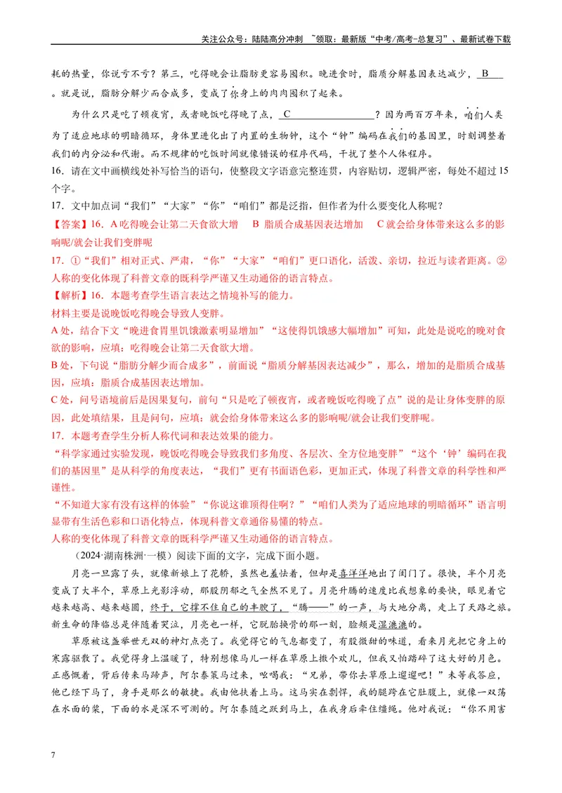 《专题06语言文字运用解析版1_专项复习_2025年_2024年高考一模试题分类汇编语文全国通用》第7页预览