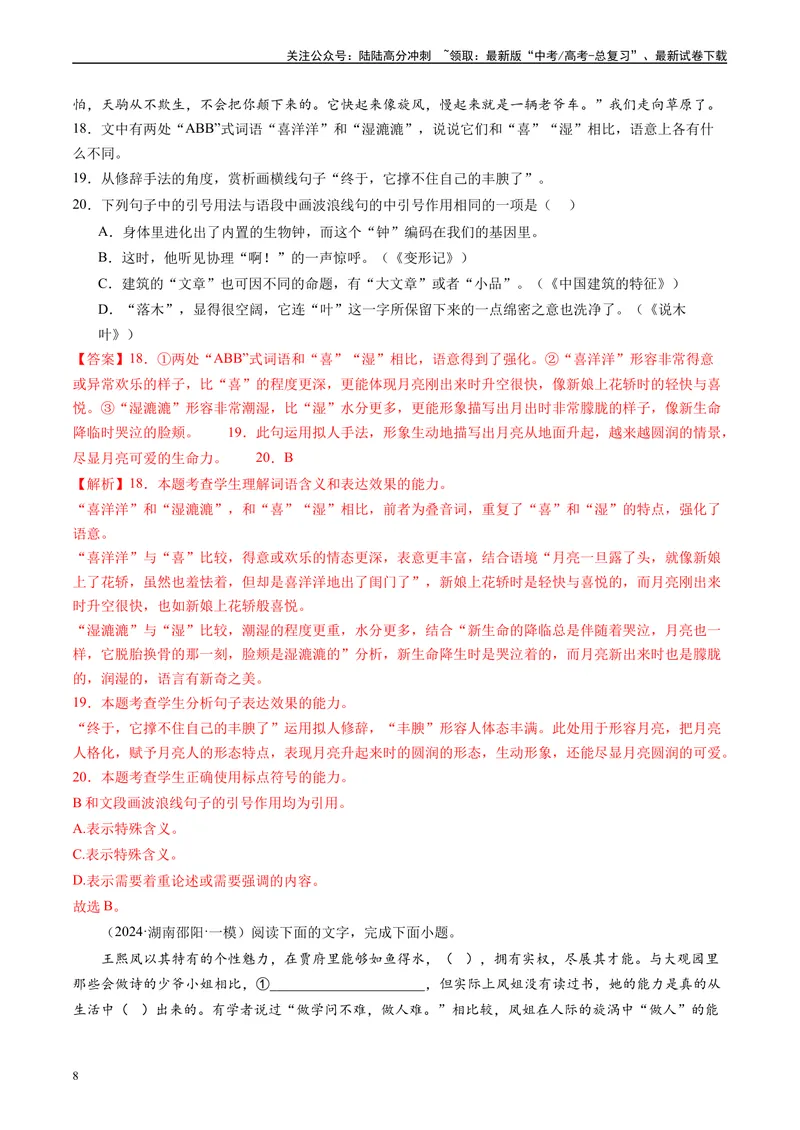 《专题06语言文字运用解析版1_专项复习_2025年_2024年高考一模试题分类汇编语文全国通用》第8页预览