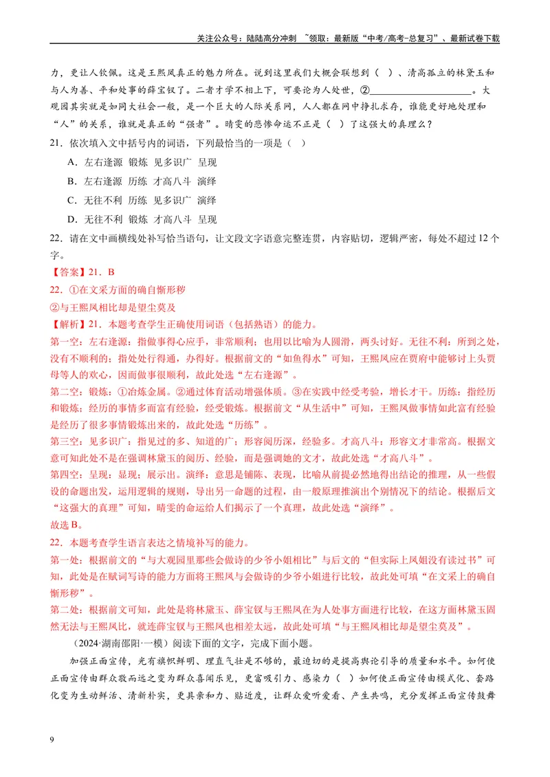 《专题06语言文字运用解析版1_专项复习_2025年_2024年高考一模试题分类汇编语文全国通用》第9页预览