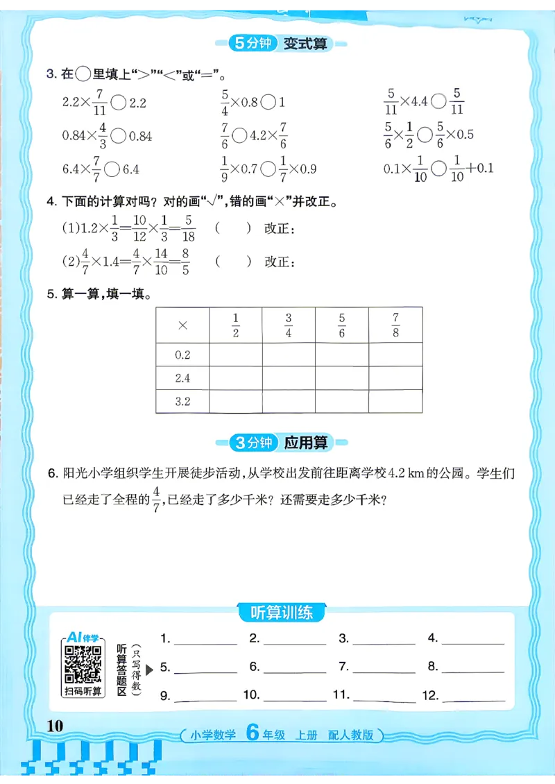 《26秋季王朝霞活页计算数学人教6年级_小初高学习资料合集（每天更新）_2026秋《王朝霞活页计算》》第10页预览