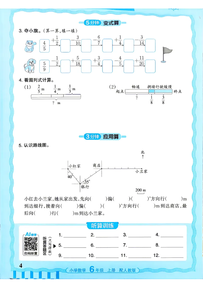 《26秋季王朝霞活页计算数学人教6年级_小初高学习资料合集（每天更新）_2026秋《王朝霞活页计算》》第4页预览