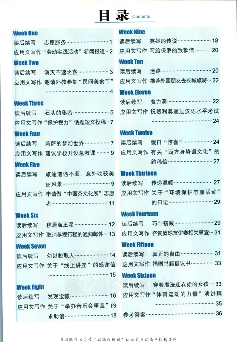《活页英语时文高二第23期训练手册_小初高学习资料合集（每天更新）_快捷英语外刊《活页英语时文阅读理解》》第2页预览