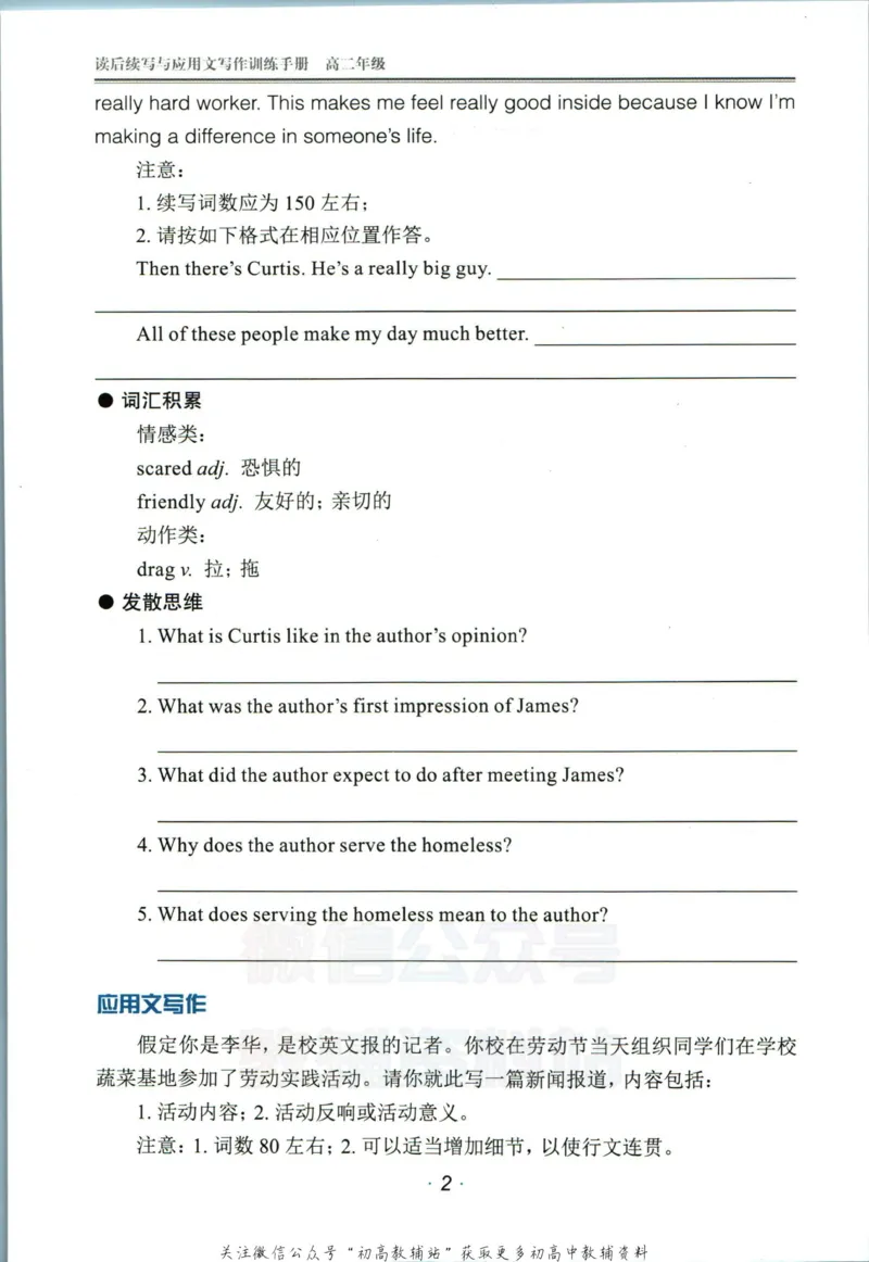 《活页英语时文高二第23期训练手册_小初高学习资料合集（每天更新）_快捷英语外刊《活页英语时文阅读理解》》第4页预览