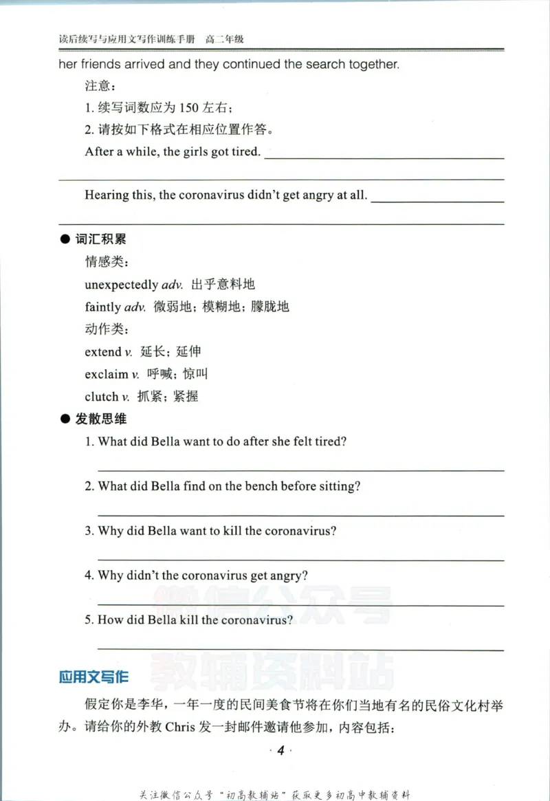 《活页英语时文高二第23期训练手册_小初高学习资料合集（每天更新）_快捷英语外刊《活页英语时文阅读理解》》第6页预览