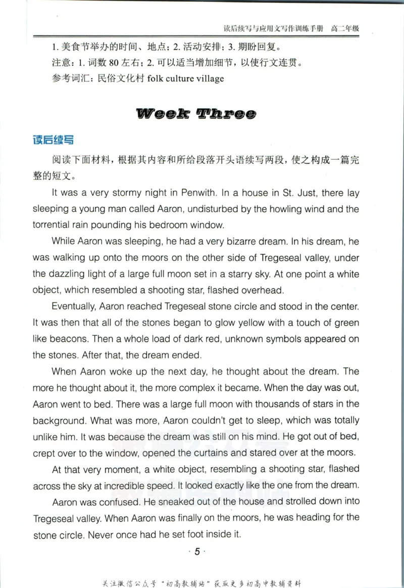 《活页英语时文高二第23期训练手册_小初高学习资料合集（每天更新）_快捷英语外刊《活页英语时文阅读理解》》第7页预览