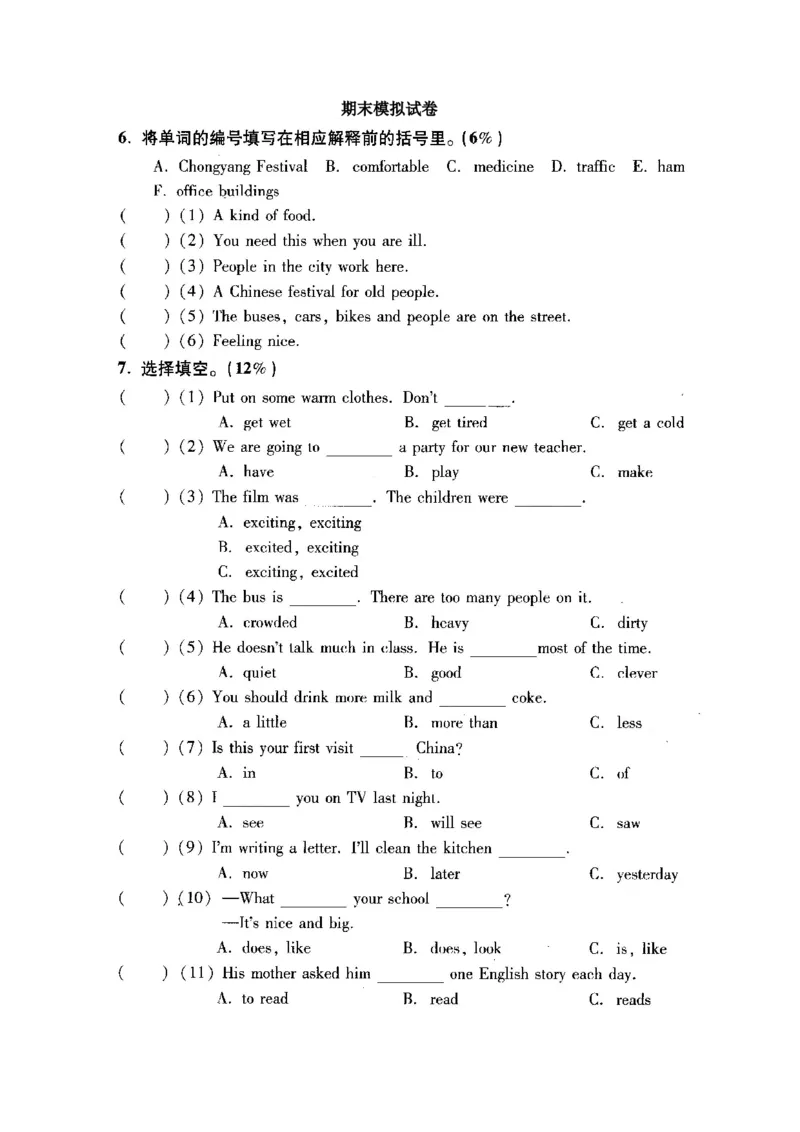 《广州版六年级英语上册期末试卷(2)_小学1-6年级全科全套_1-6年级全科上册_六年级_英语_英语广州教科版_广州版六年级英语试卷上册》第1页预览