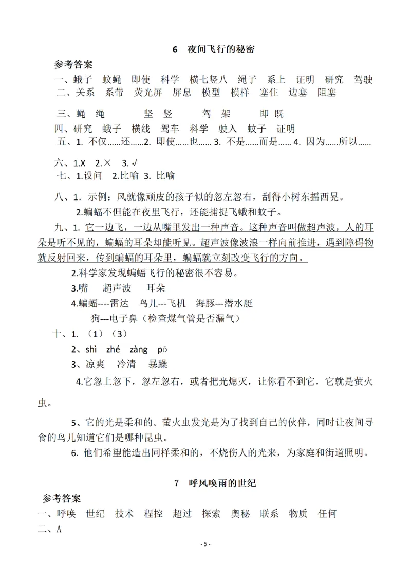 《参考答案四（上）语文一课一练.课后作业_小学1-6年级全科全套_1-6年级全科上册_四年级_四上语文_四上语文语文一课一练（第二套）》第5页预览