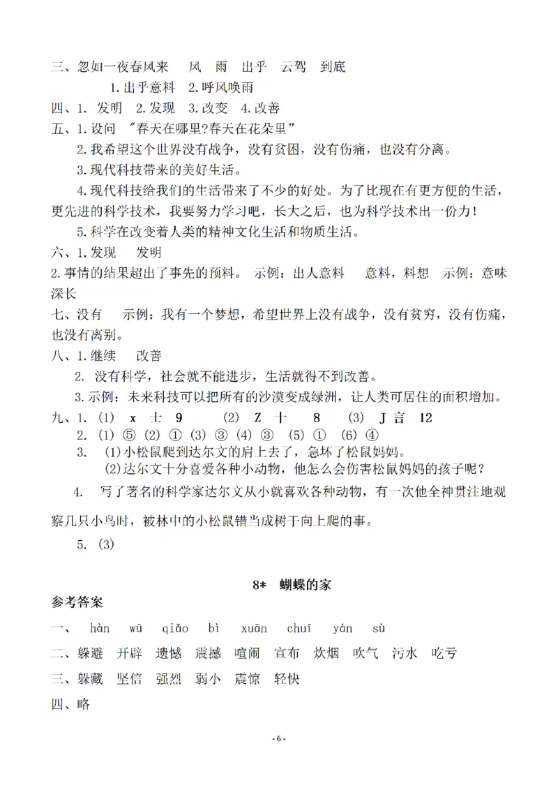 《参考答案四（上）语文一课一练.课后作业_小学1-6年级全科全套_1-6年级全科上册_四年级_四上语文_四上语文语文一课一练（第二套）》第6页预览