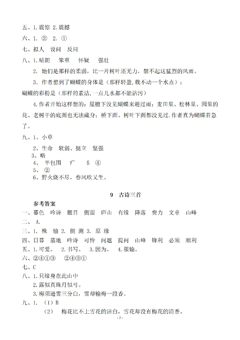 《参考答案四（上）语文一课一练.课后作业_小学1-6年级全科全套_1-6年级全科上册_四年级_四上语文_四上语文语文一课一练（第二套）》第7页预览