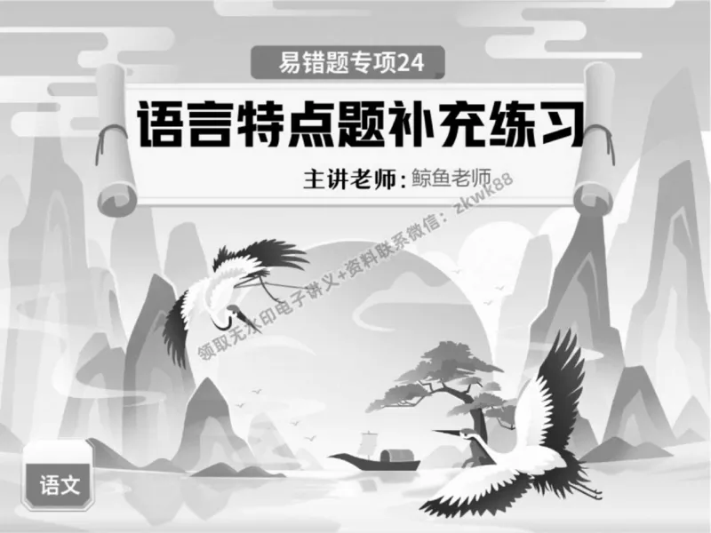 《24.课堂笔记主讲课中笔记_2025初一网课_25初一语文_25初一董俣语文（作业帮）_秋季下-秋季班A+_课堂笔记》第1页预览